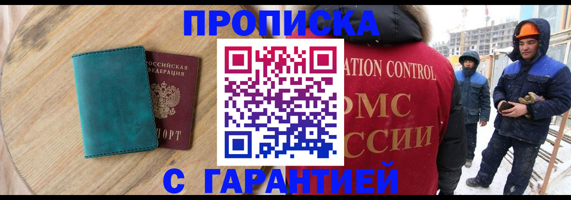 временная регистрация недорого в Ступино